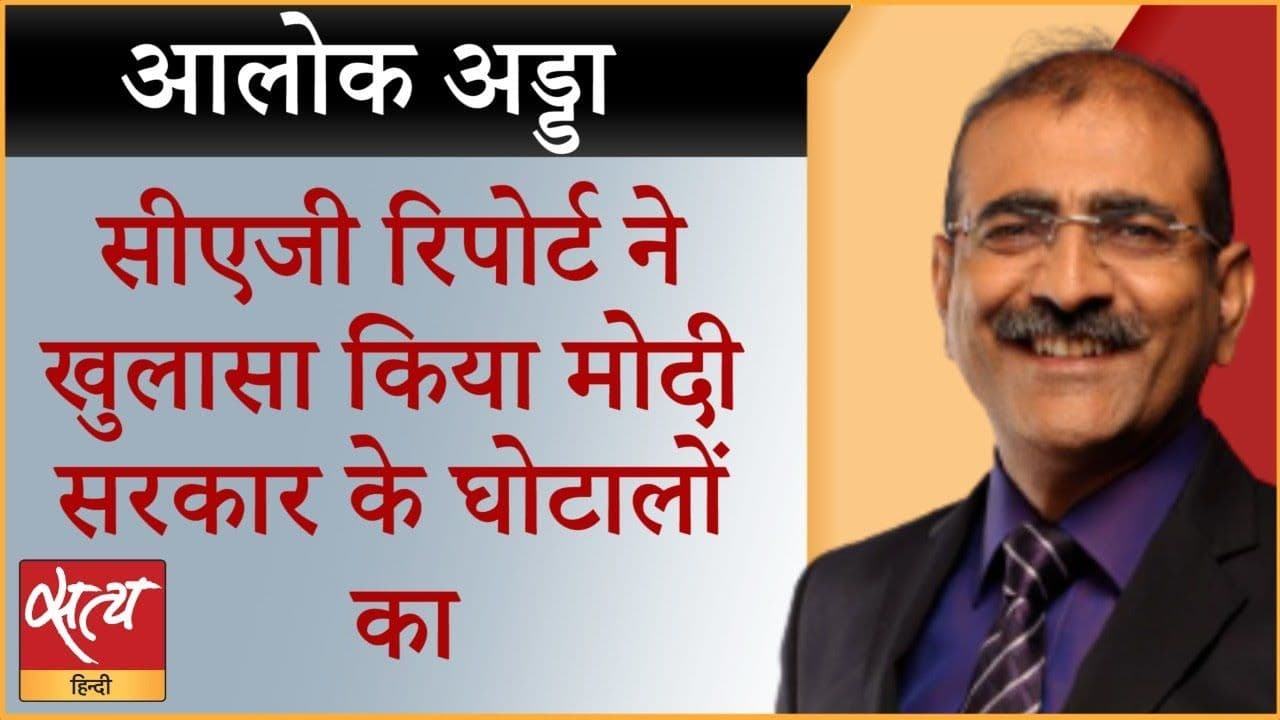 CAG ने PM की नाक के नीचे भ्रष्टाचार का पर्दाफाश किया